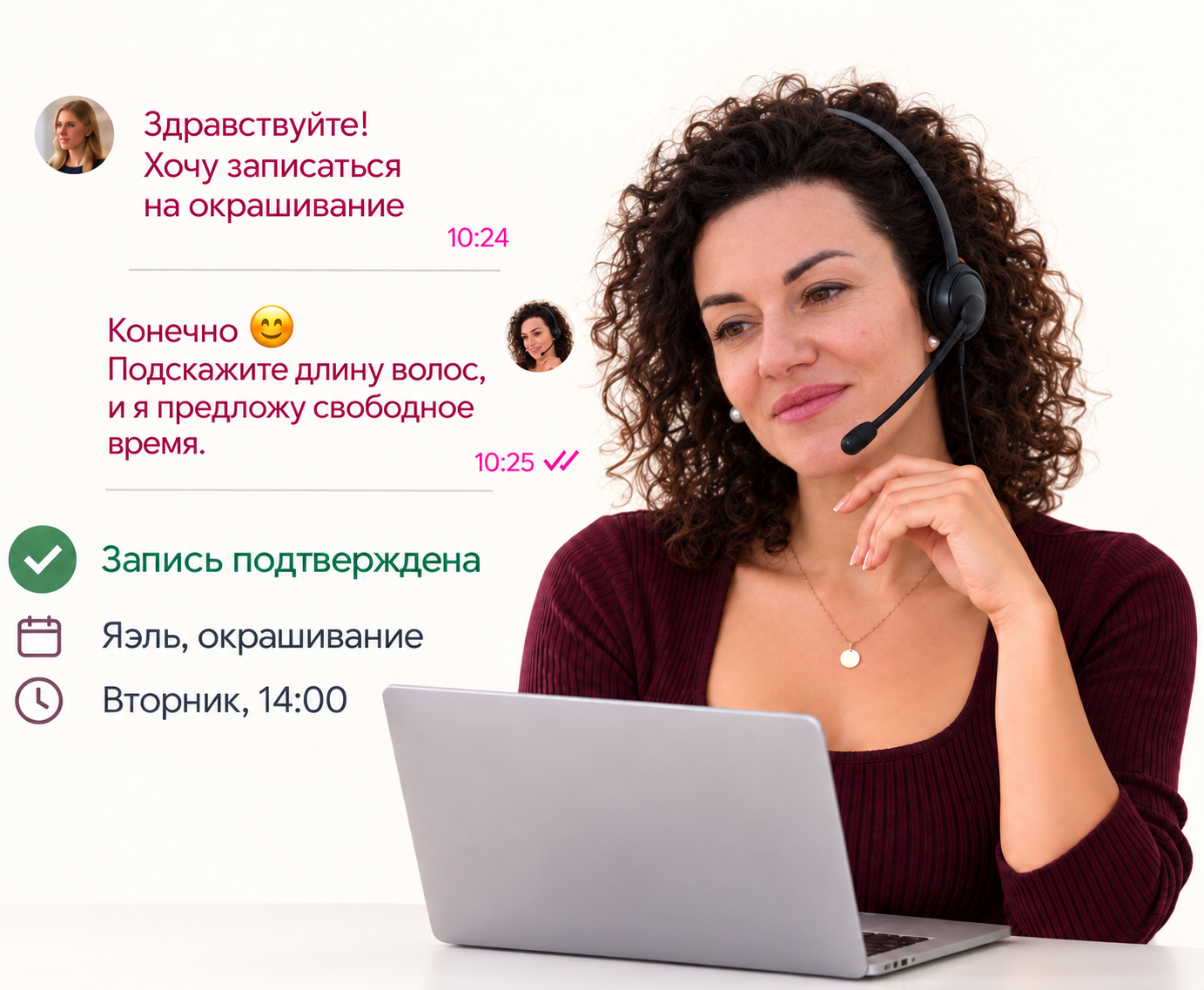 Удалённый администратор консультирует клиента и подтверждает запись